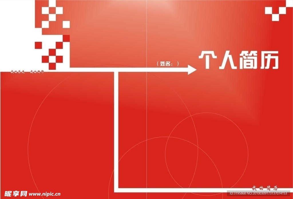 简历封面