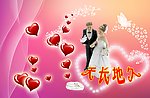婚礼