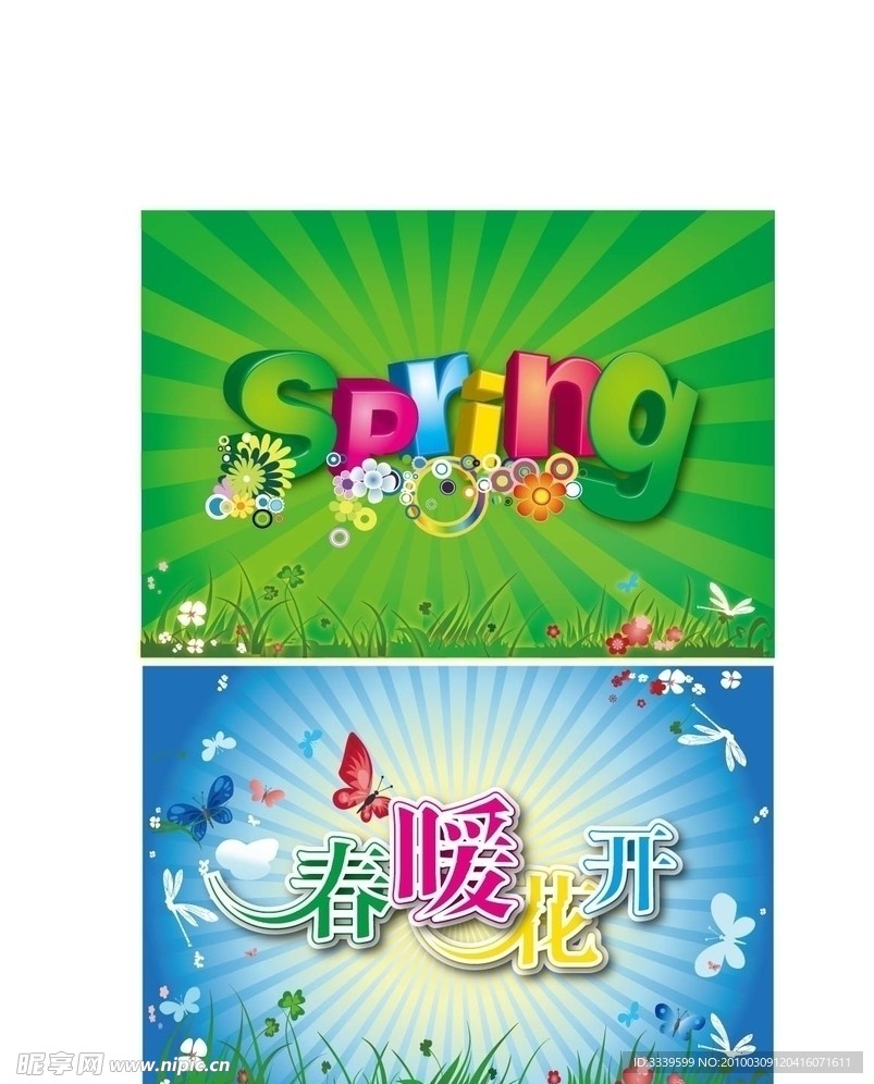 春天吊旗