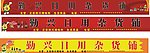 店招 百姓实惠百贷