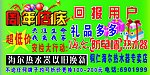 周年庆
