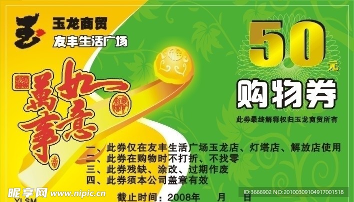 购物券