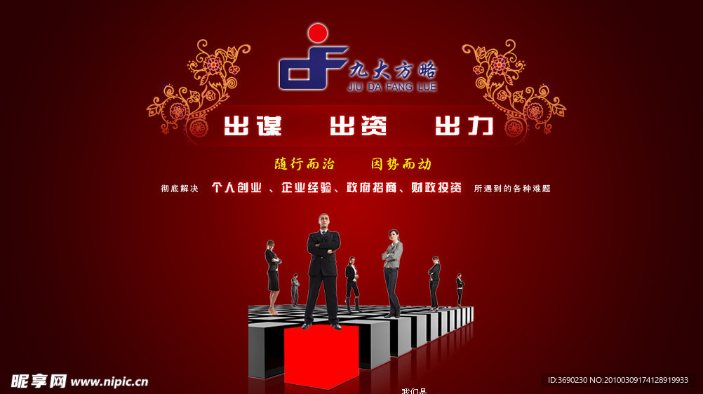 九大方略