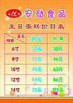 生日蛋糕价目表
