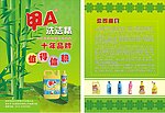 甲A洗洁精