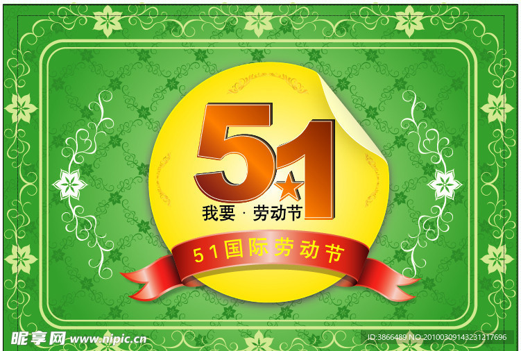 51劳动节