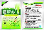 百草枯