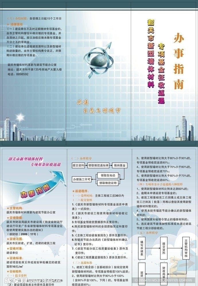 新型墙体材料基金征收返退办事指南三折页