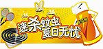 防蚊杀虫