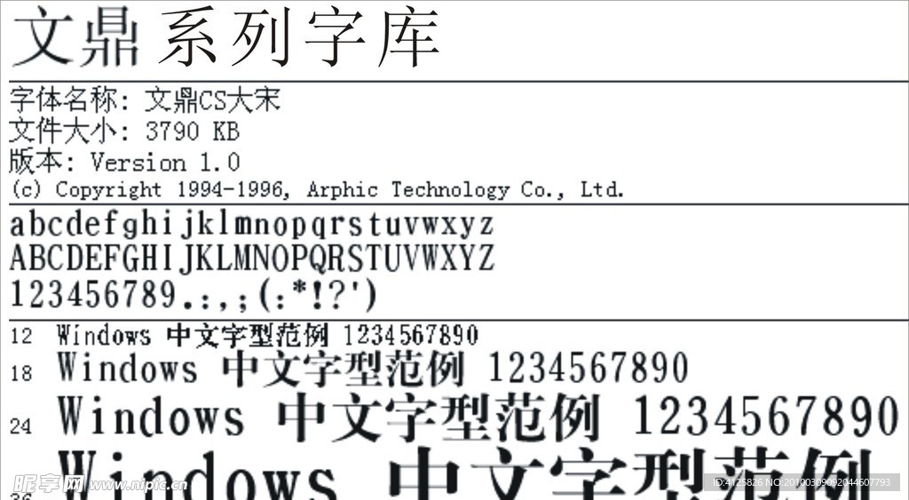 63款文鼎中文字体 字库下载