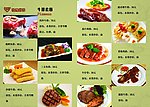 西餐菜谱