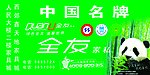 全友