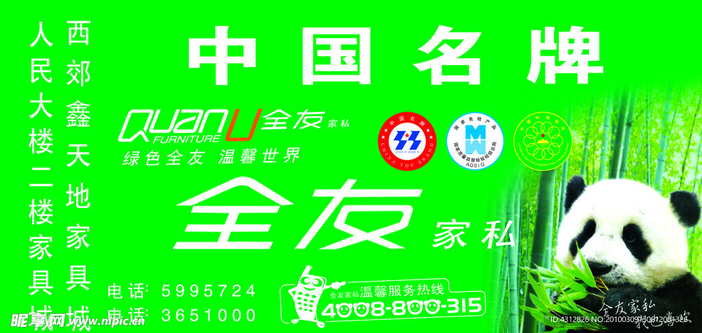 全友