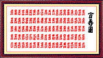百寿图