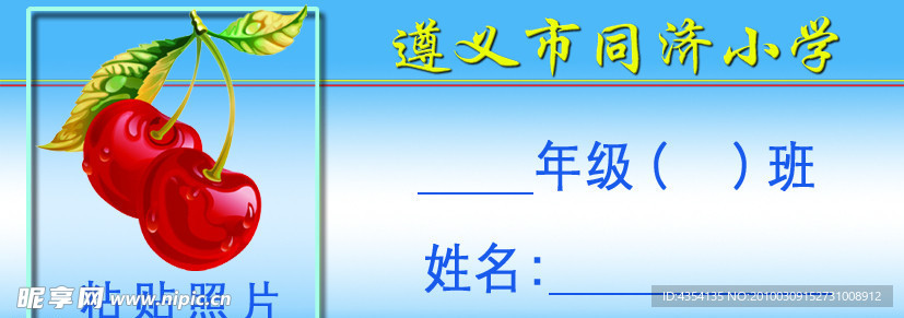 胸牌