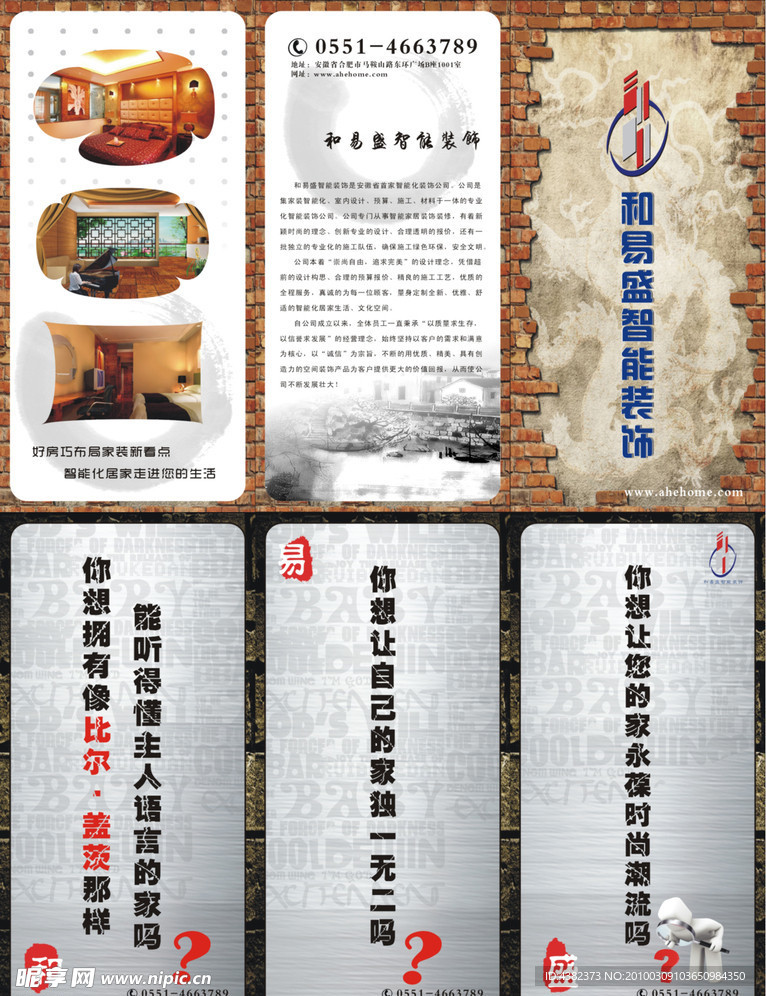 装饰三折页