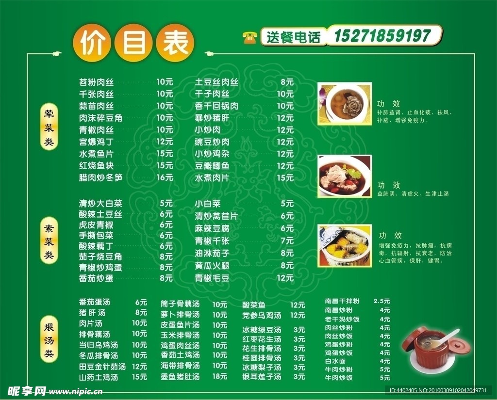 价目表