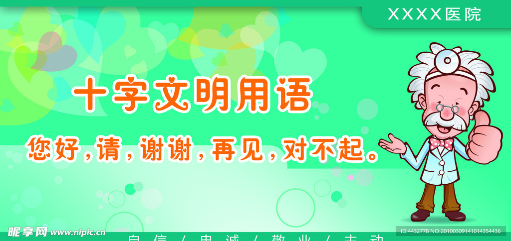 医院标语
