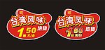 热狗贴