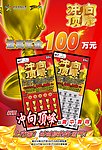 体育彩票冲向顶峰
