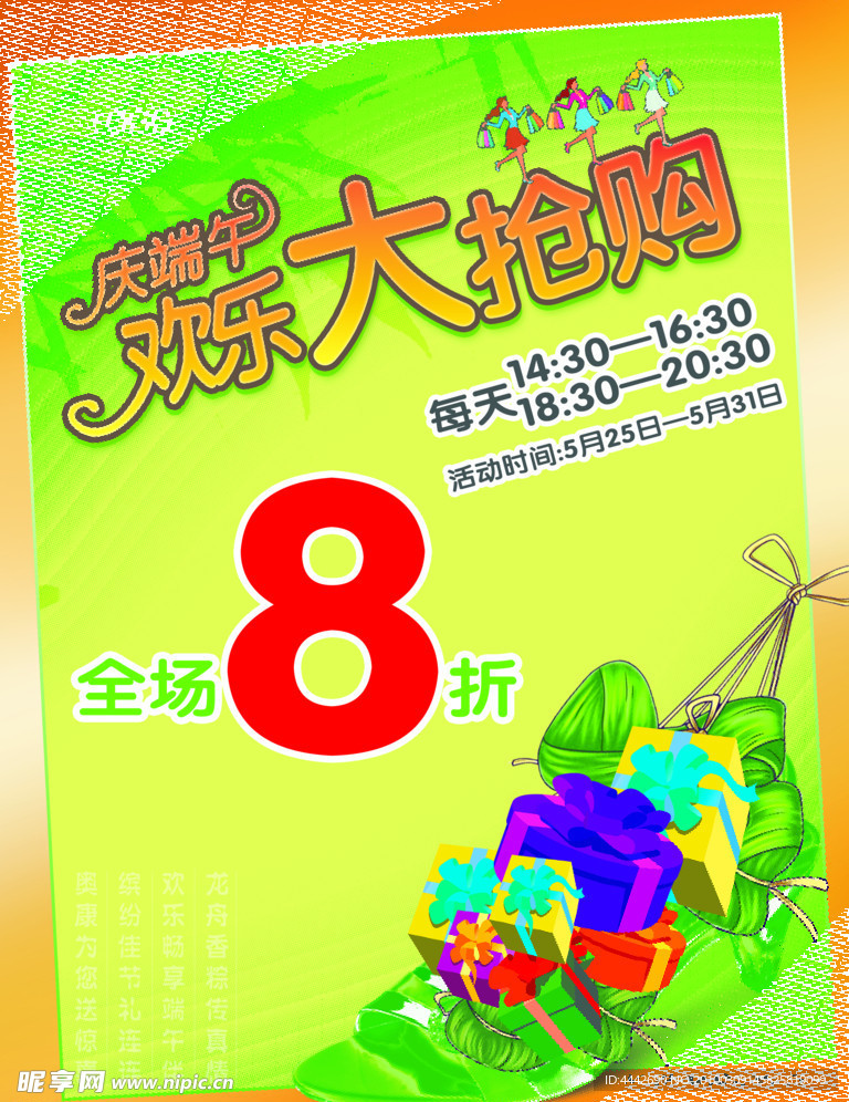 端午抢购