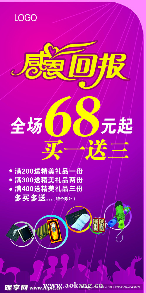 感恩回报促销POP