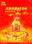 金龙鱼花生油元素
