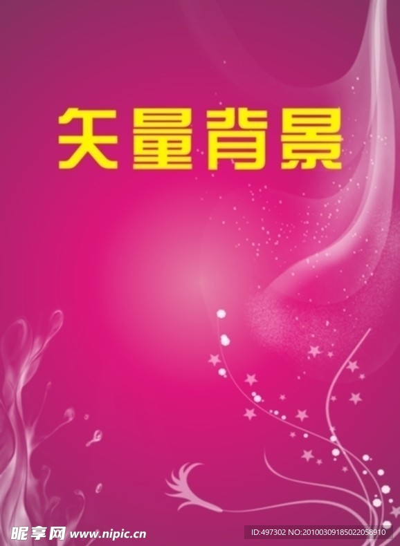 矢量背景