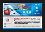 交通银行会议邀请函