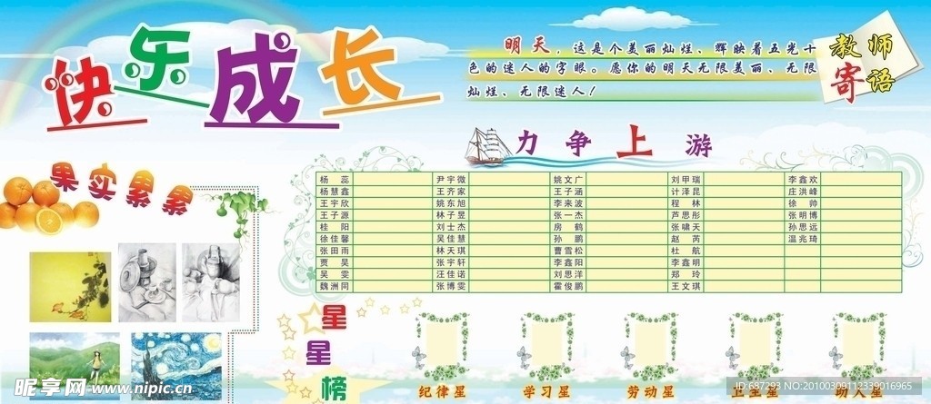 快乐成长展板模版