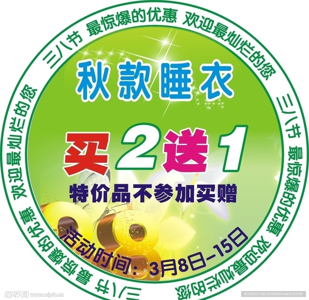 38节POP设计圆饼