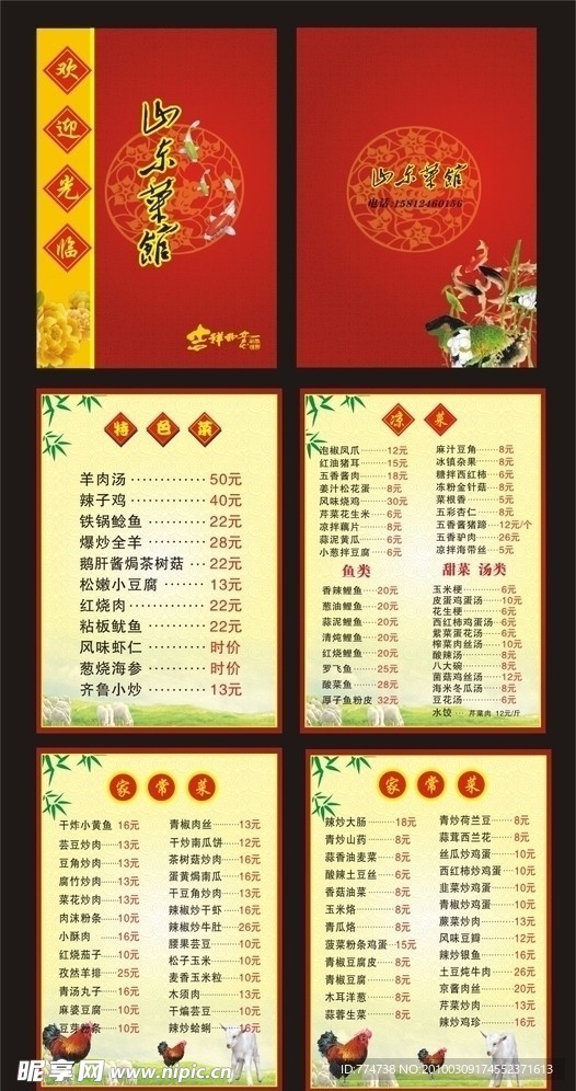 菜谱