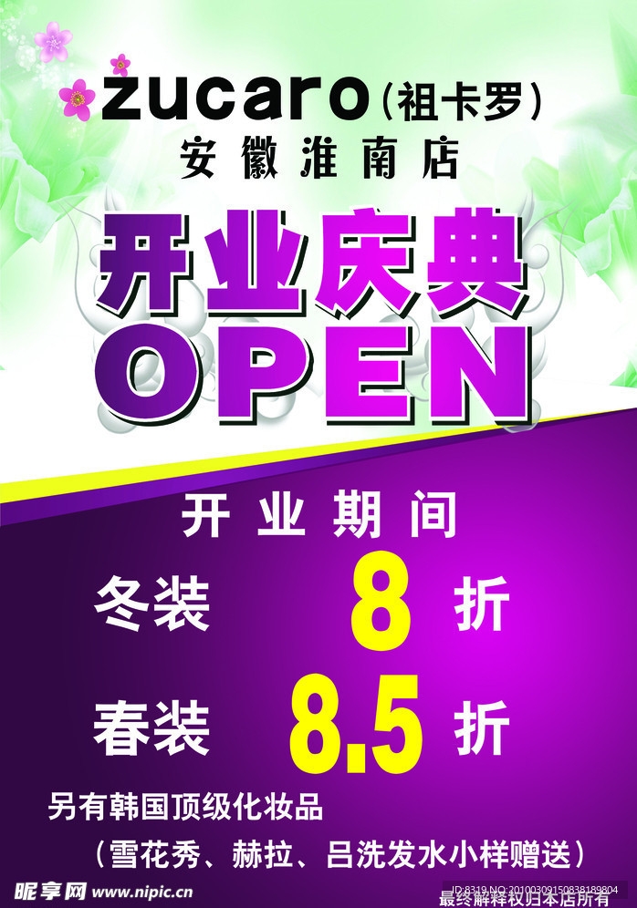 开业海报