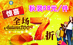 全场7折