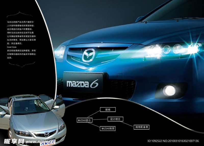 MAZDA次3界面设计
