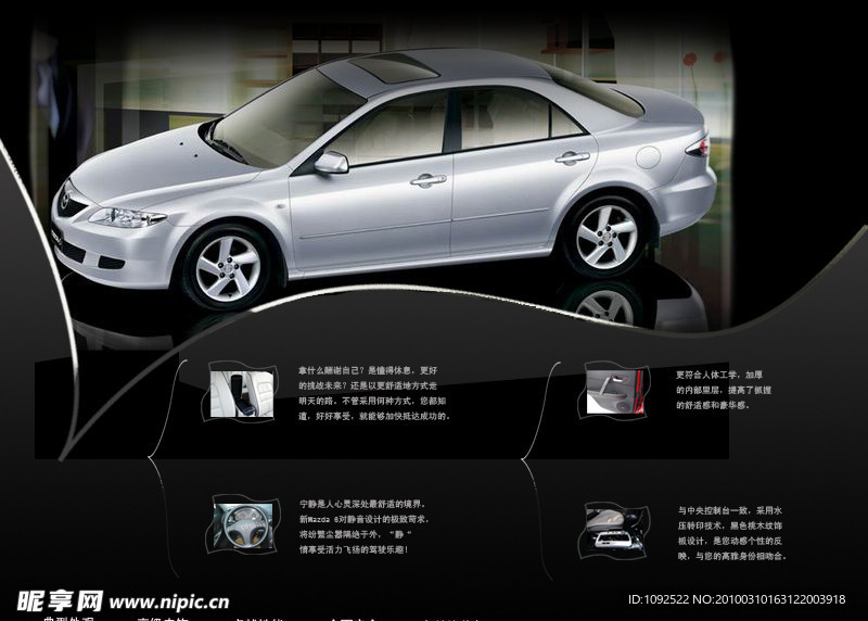 MAZDA次4界面设计