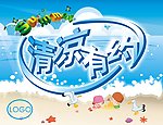 夏季吊旗 清凉有约