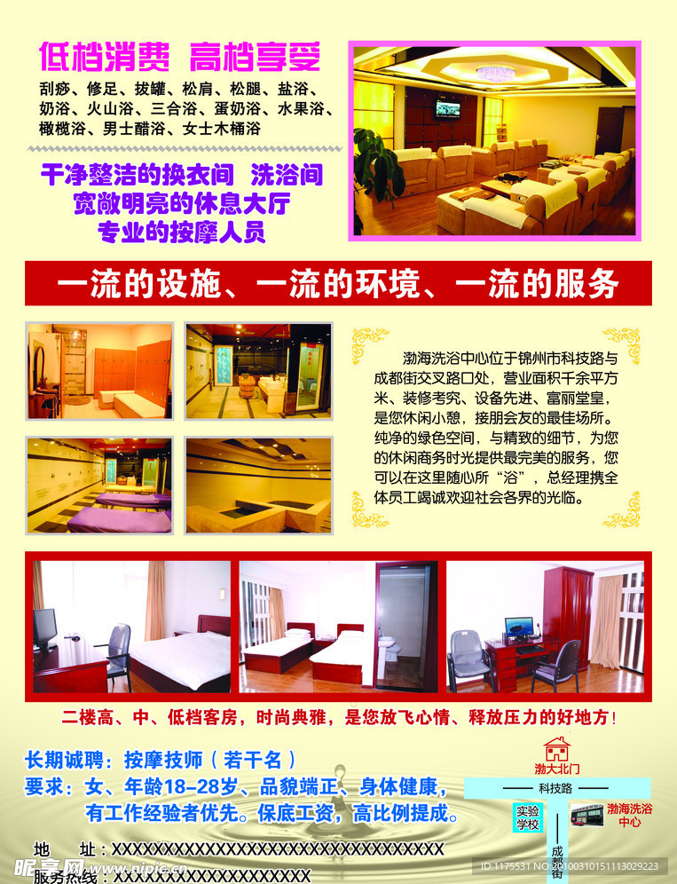 洗浴中心背面