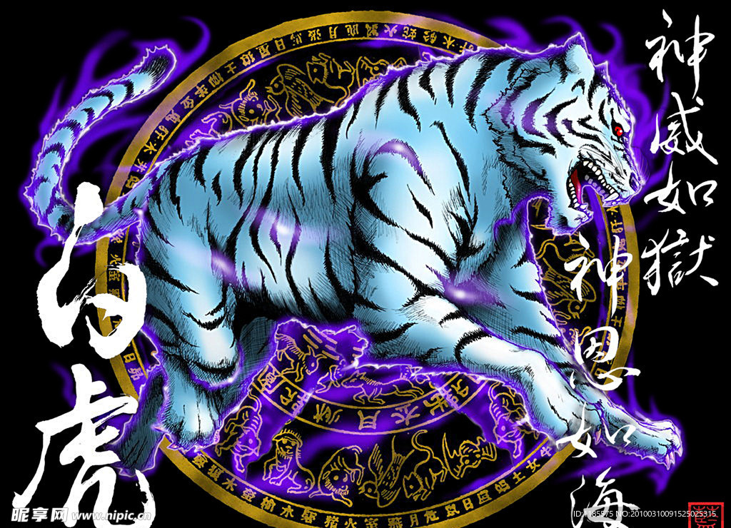 白虎