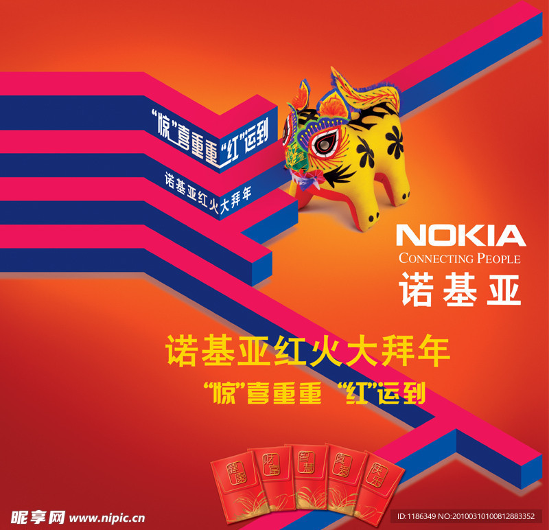 NOKIA春节海报大图