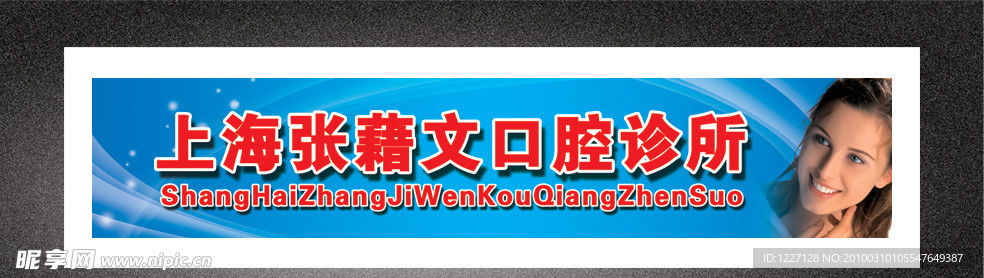 口腔诊所门面