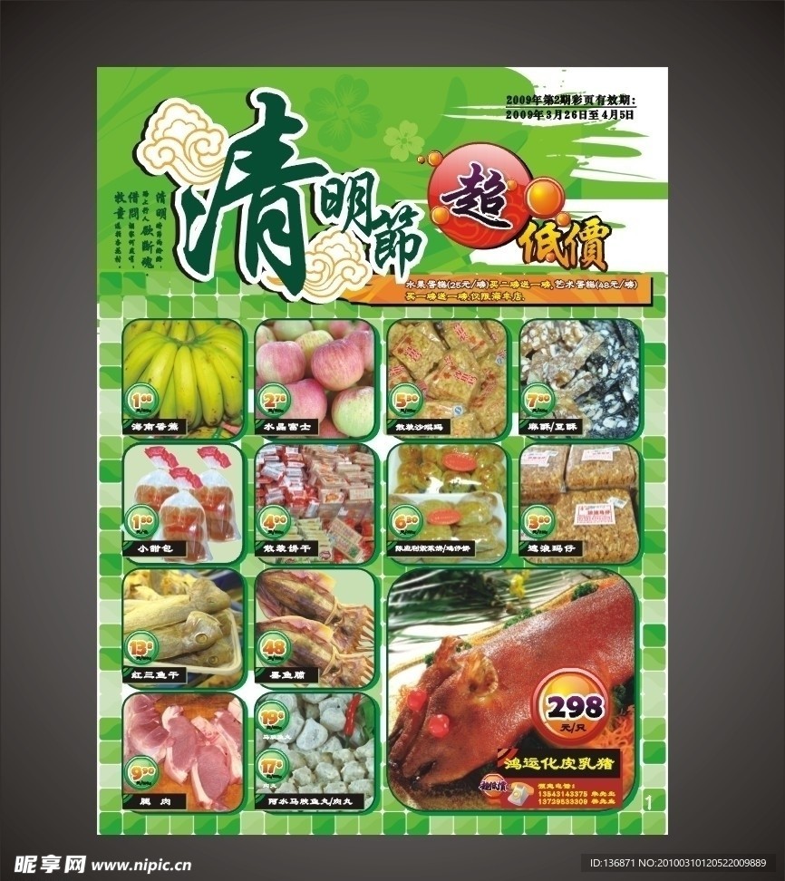 清明海报