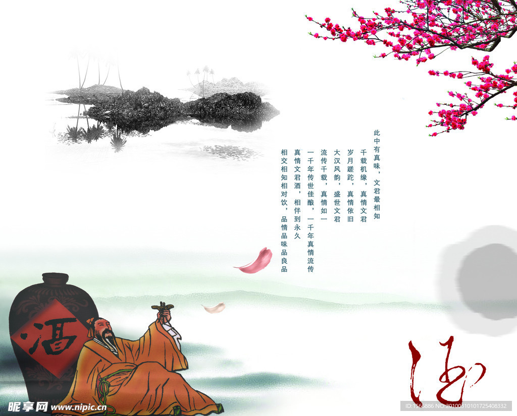 古典 酒图