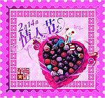 情人节邮票