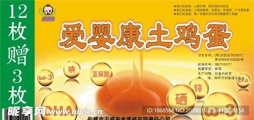 鸡蛋标签设计
