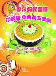 蛋糕单页传单反面