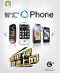 智汇OPHONE手机 中国移动