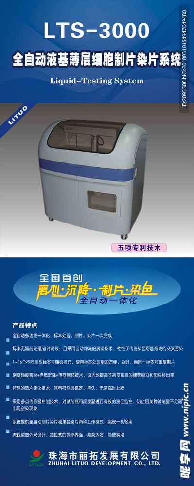 仪器广告