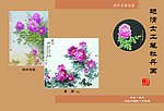 赵清士工笔画