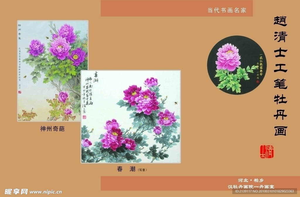 赵清士工笔画